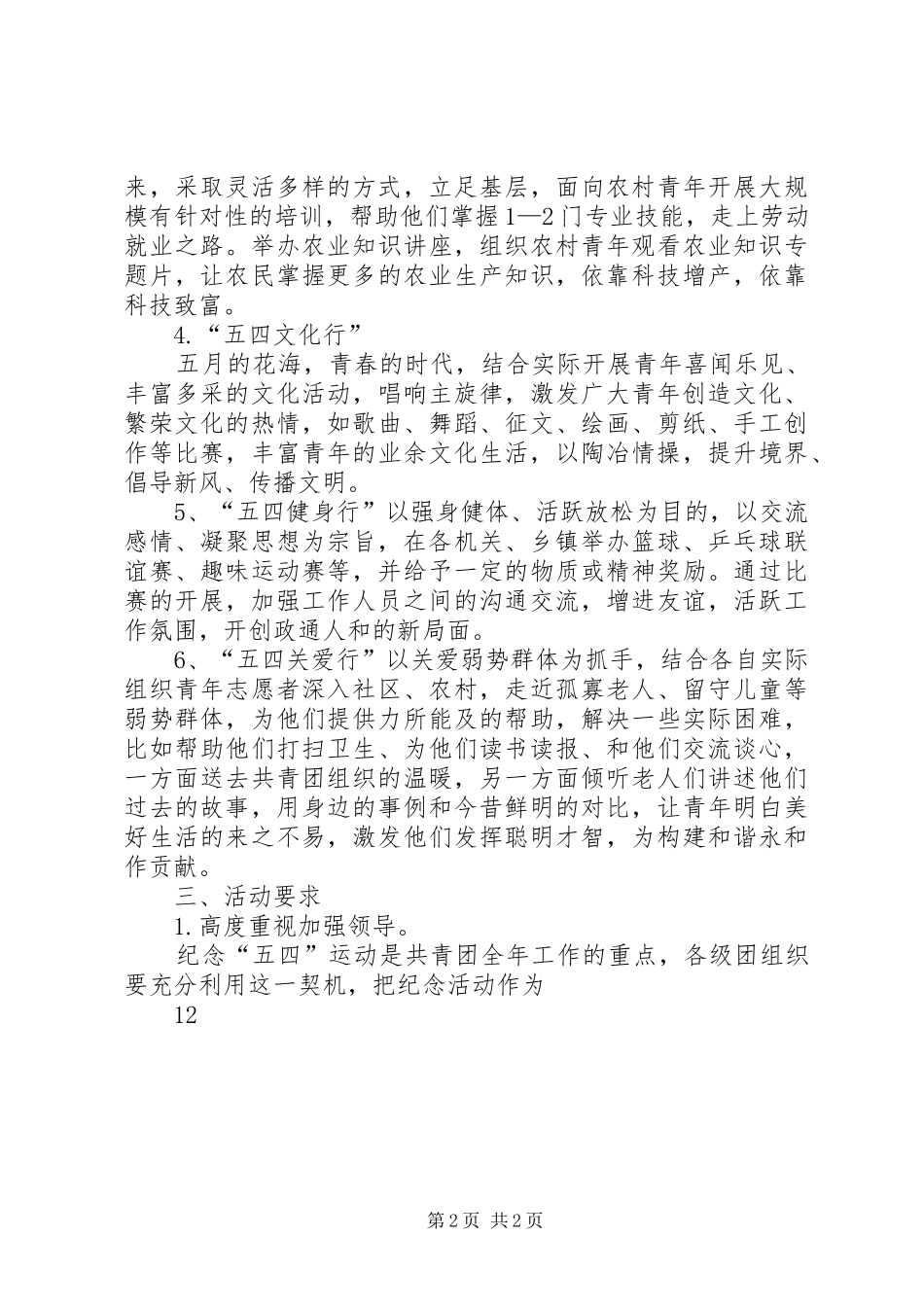 纪念五四运动91周年活动实施方案 _第2页