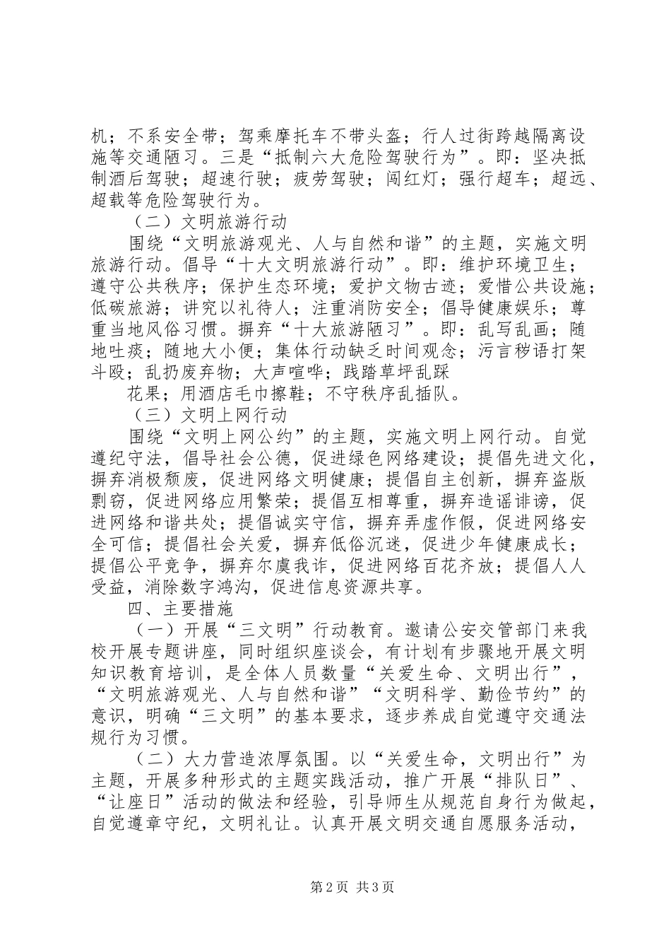 文明旅游方案 _第2页