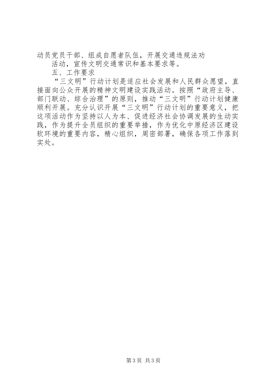 文明旅游方案 _第3页