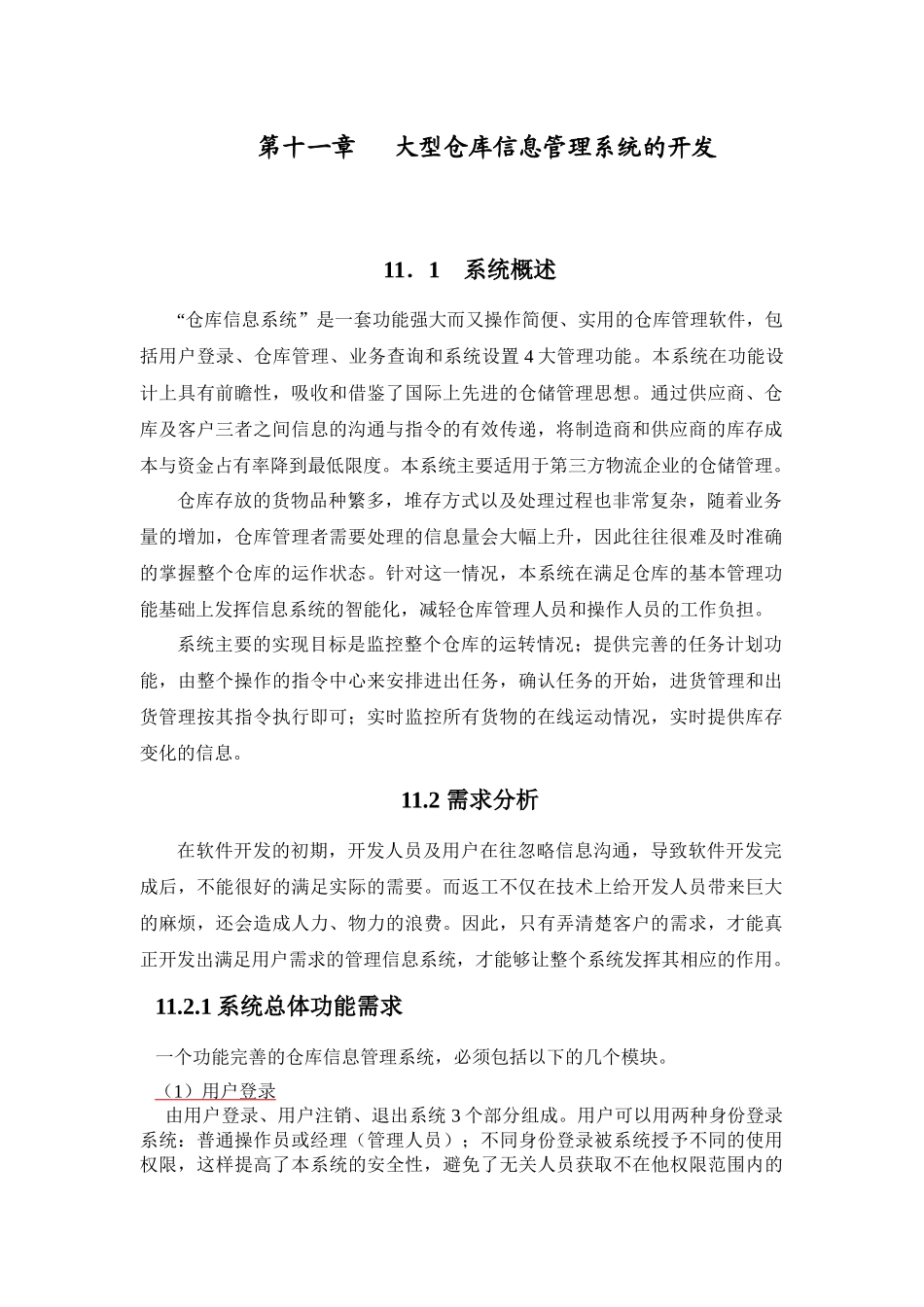 仓库管理分析_第1页