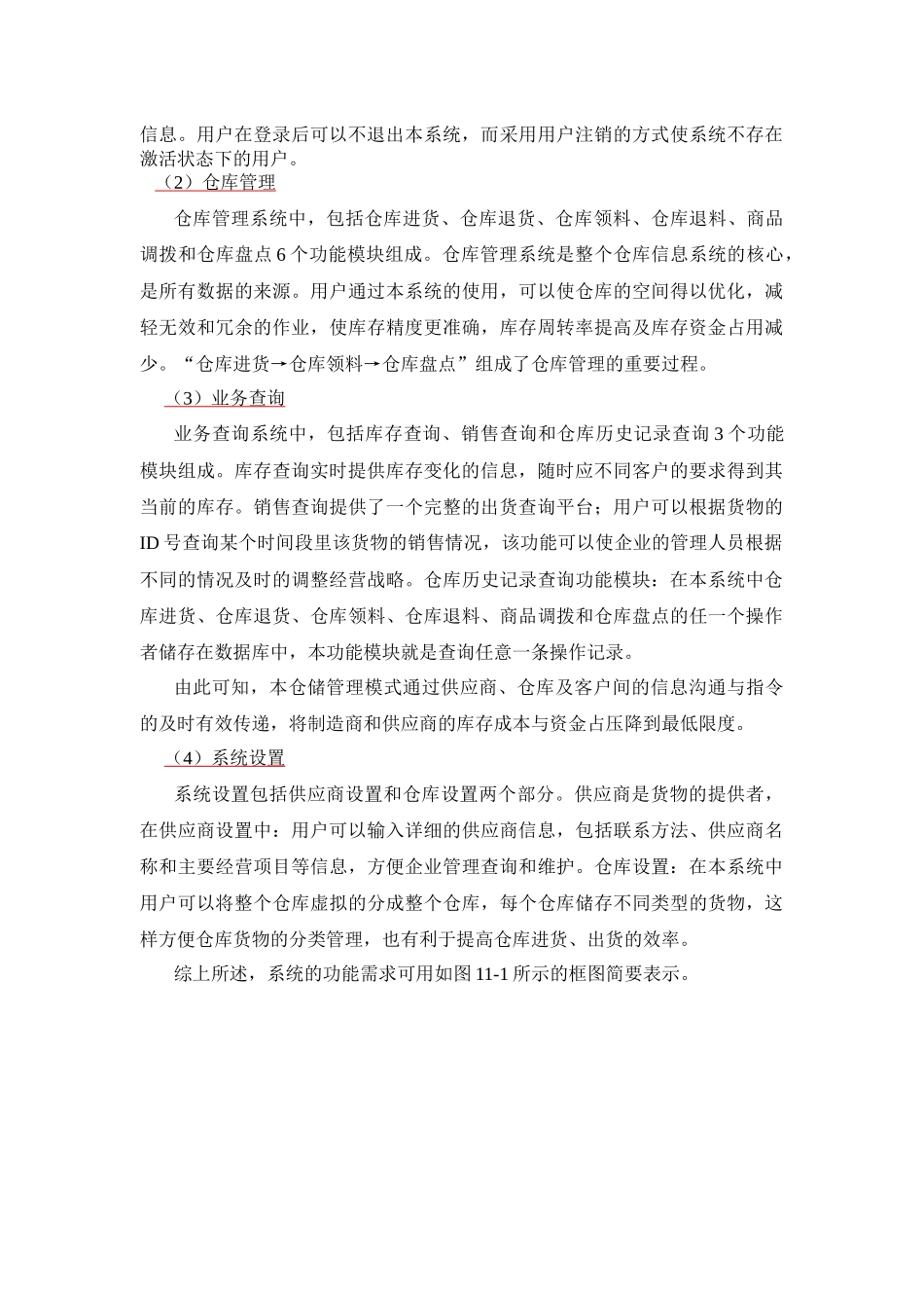 仓库管理分析_第2页