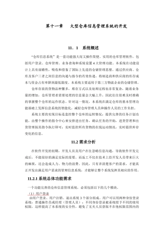 仓库管理分析