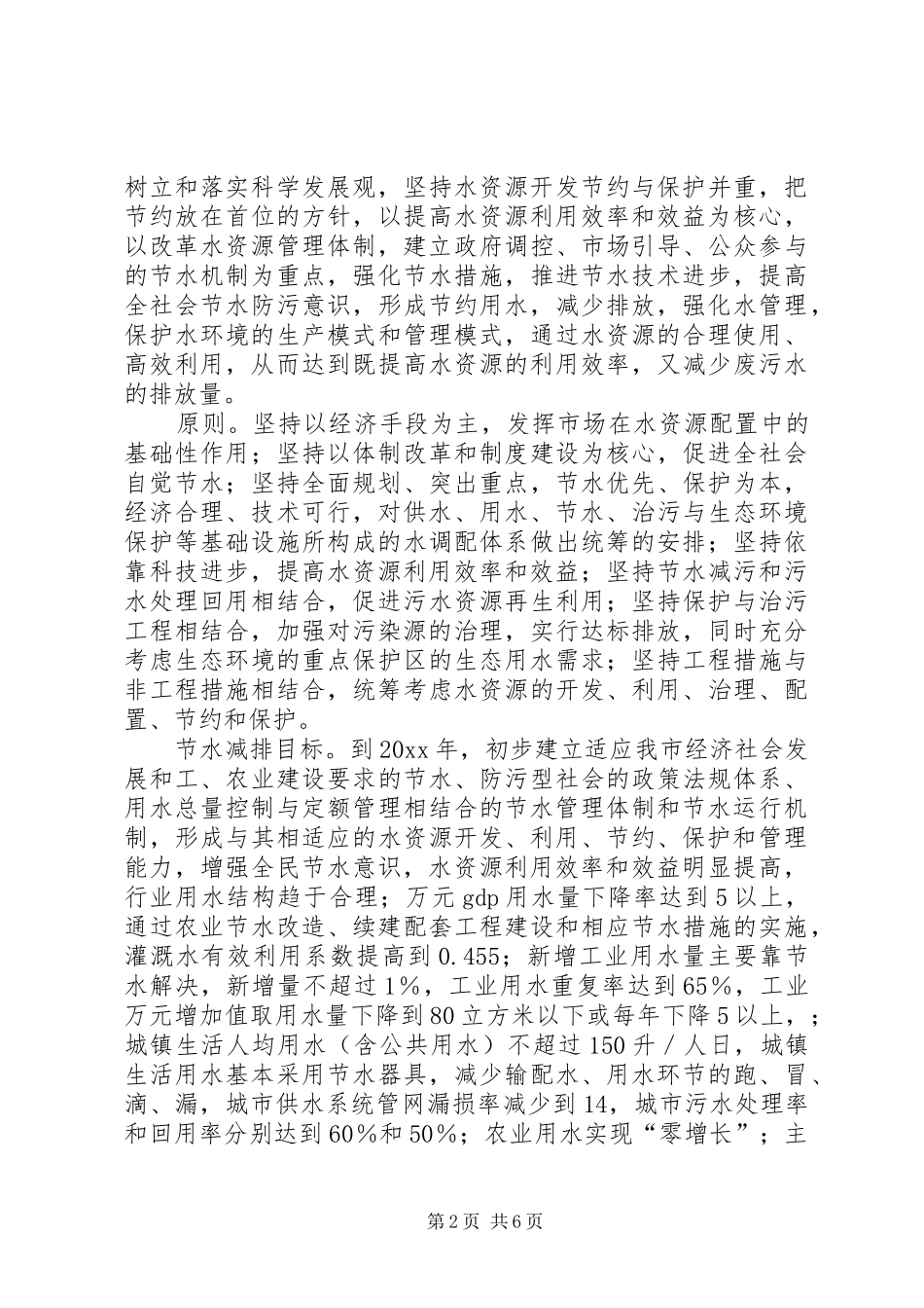 市节水减排方案 _第2页
