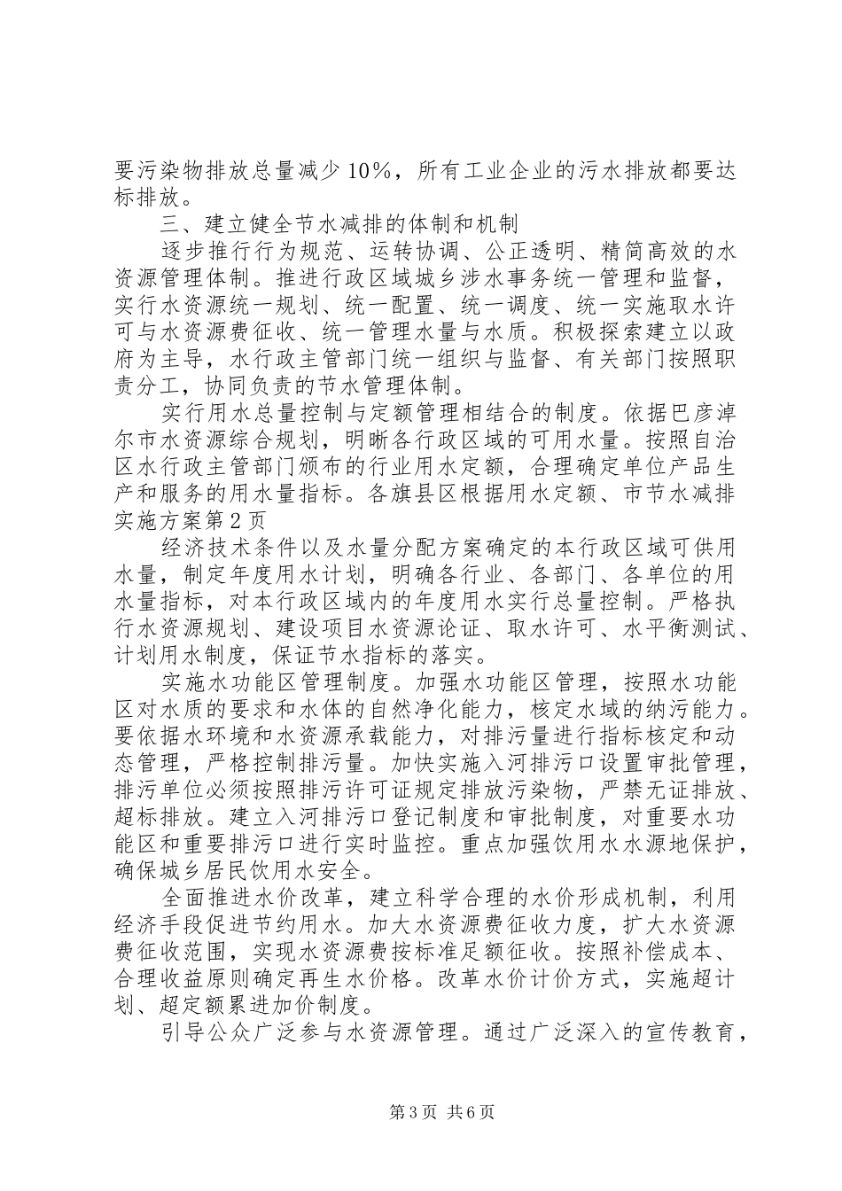 市节水减排方案 _第3页