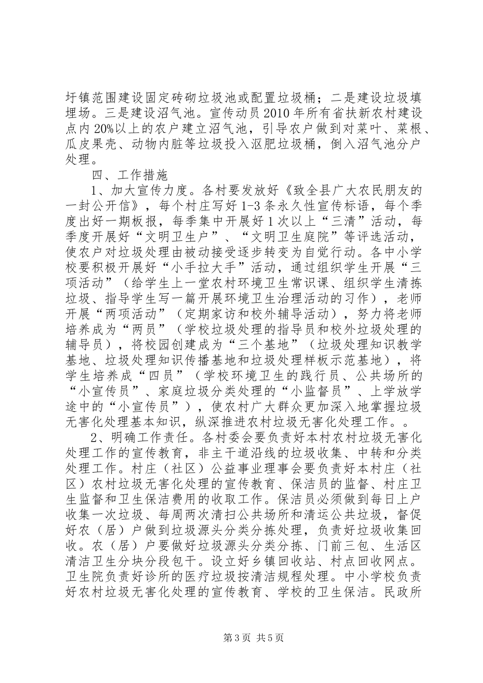 关于农村垃圾无害化处理方案 _第3页