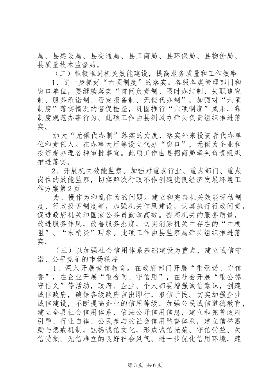 创建优良经济发展环境工作实施方案 _第3页