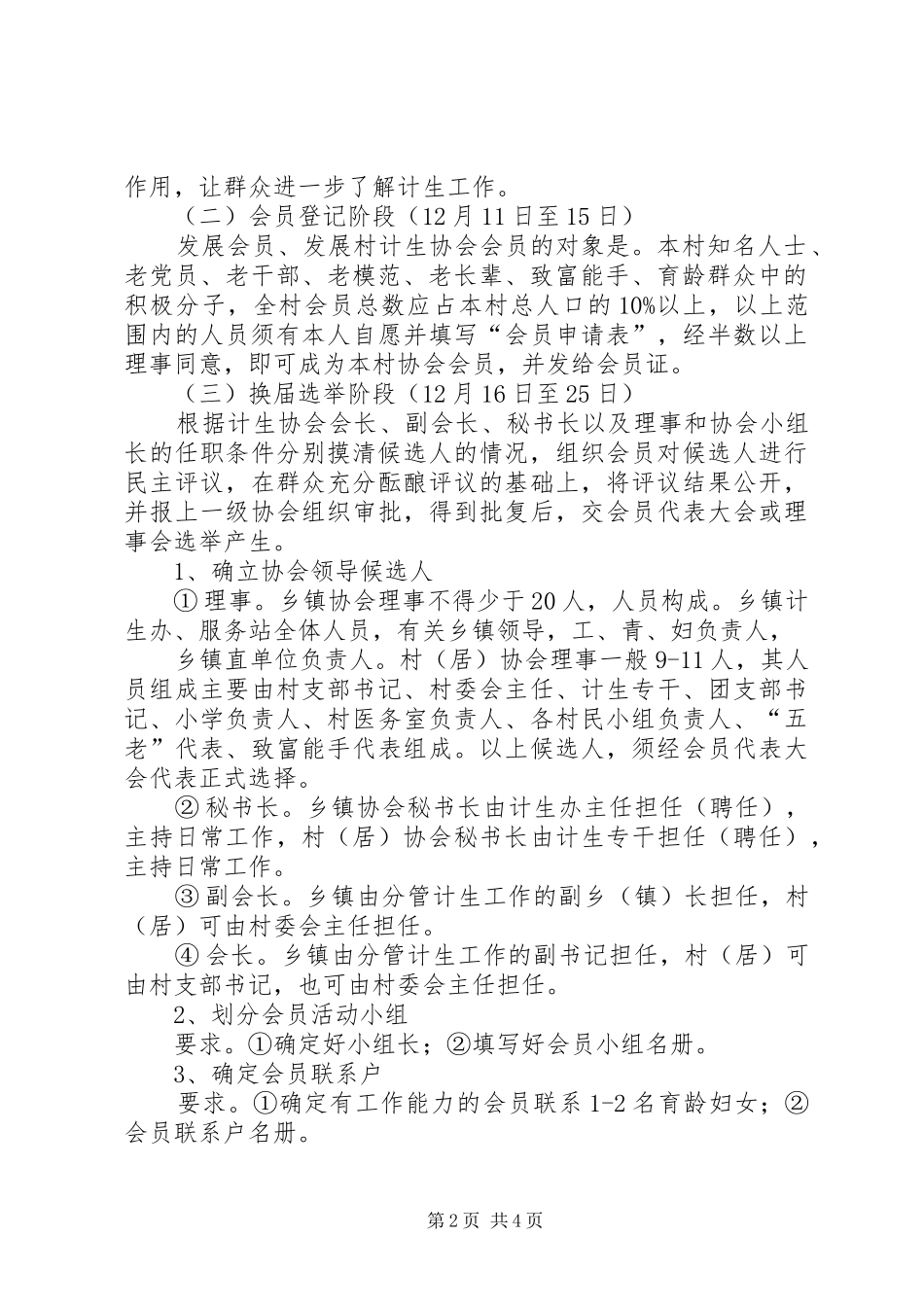 村级计生协会换届选举工作方案档 _第2页
