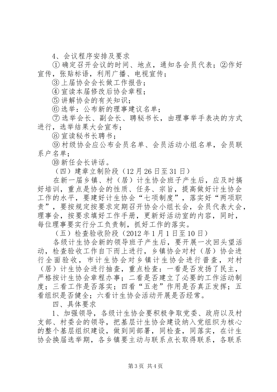 村级计生协会换届选举工作方案档 _第3页