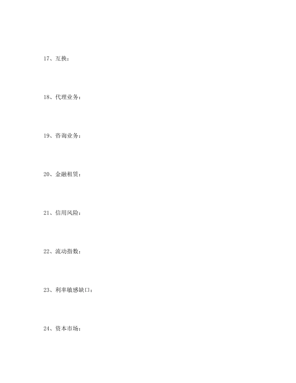 《商业银行经营管理学》作业_第3页