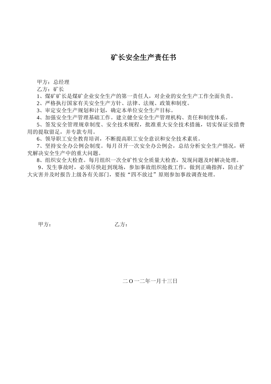 东井田煤矿安全生产责任书(7)_第1页