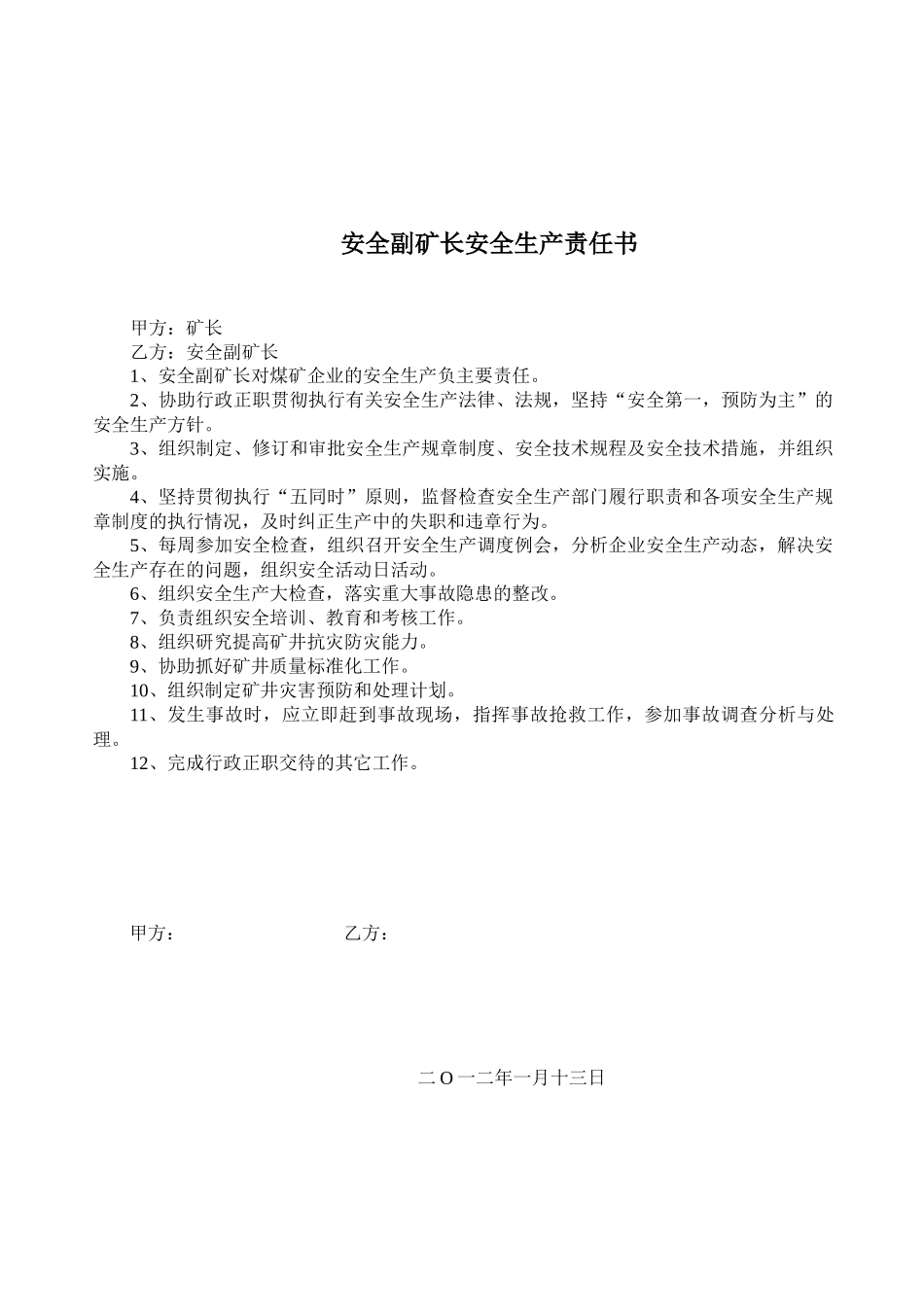 东井田煤矿安全生产责任书(7)_第2页