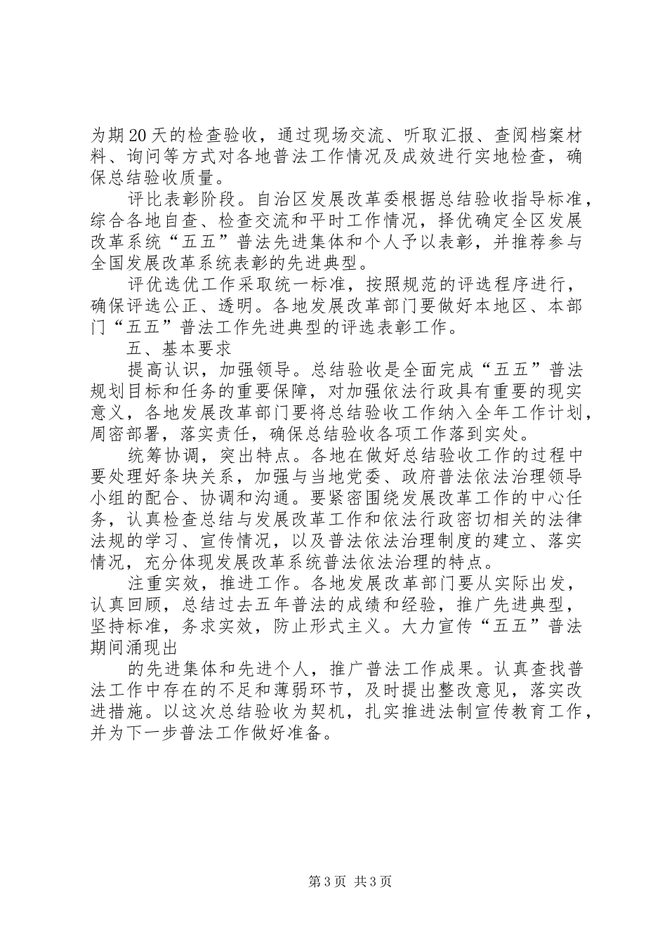 五五普法验收实施方案 _第3页