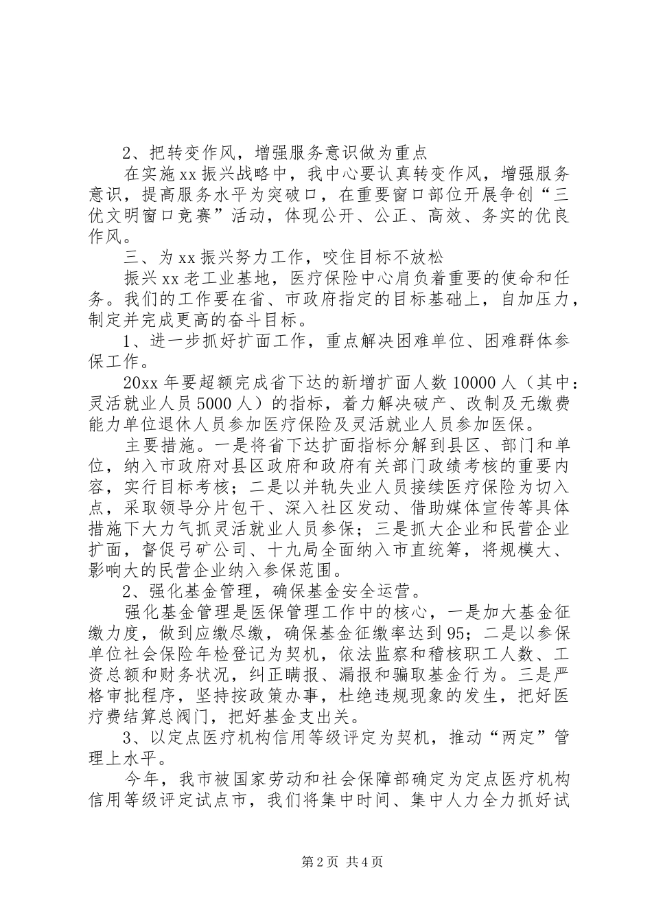 振兴老工业基地环境建设年活动实施方案 _第2页