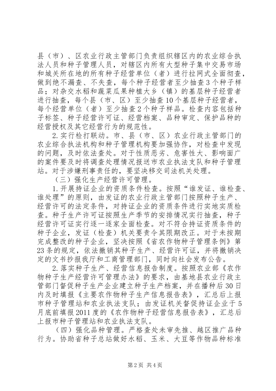 农业局种子执法年活动实施方案 _第2页