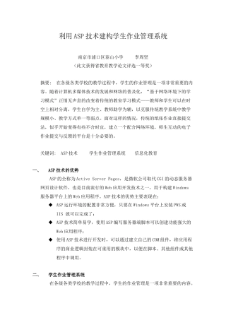 利用ASP技术建构学生作业管理系统
