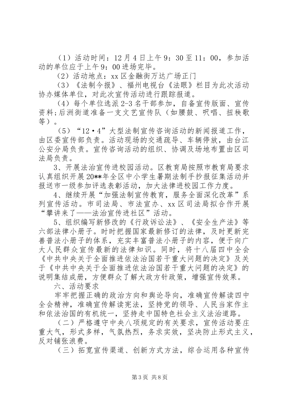 关于开展国家宪法日暨法制宣传日活动的实施方案 _第3页