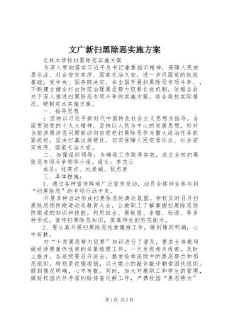 文广新扫黑除恶方案 