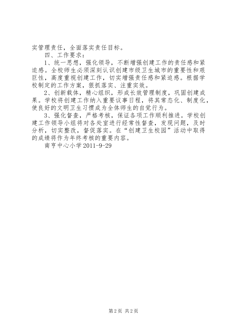 南亨乡小学创建三城方案 _第2页