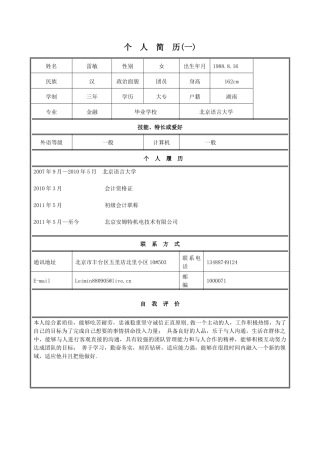 个人简历范文、大量的个人求职信、个人简历样式和表格模板82341552