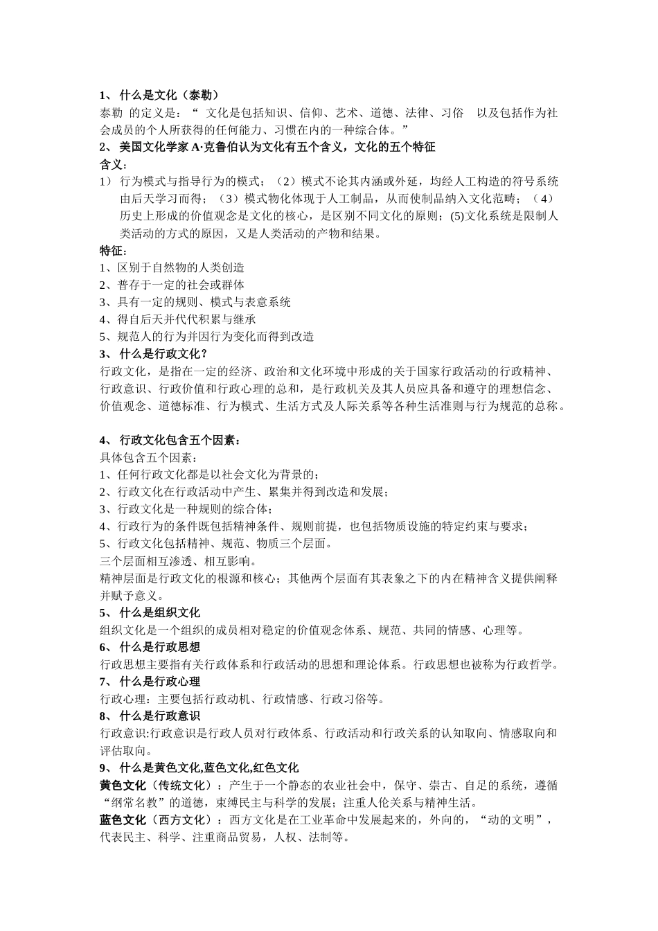 行政文化修理版_第1页