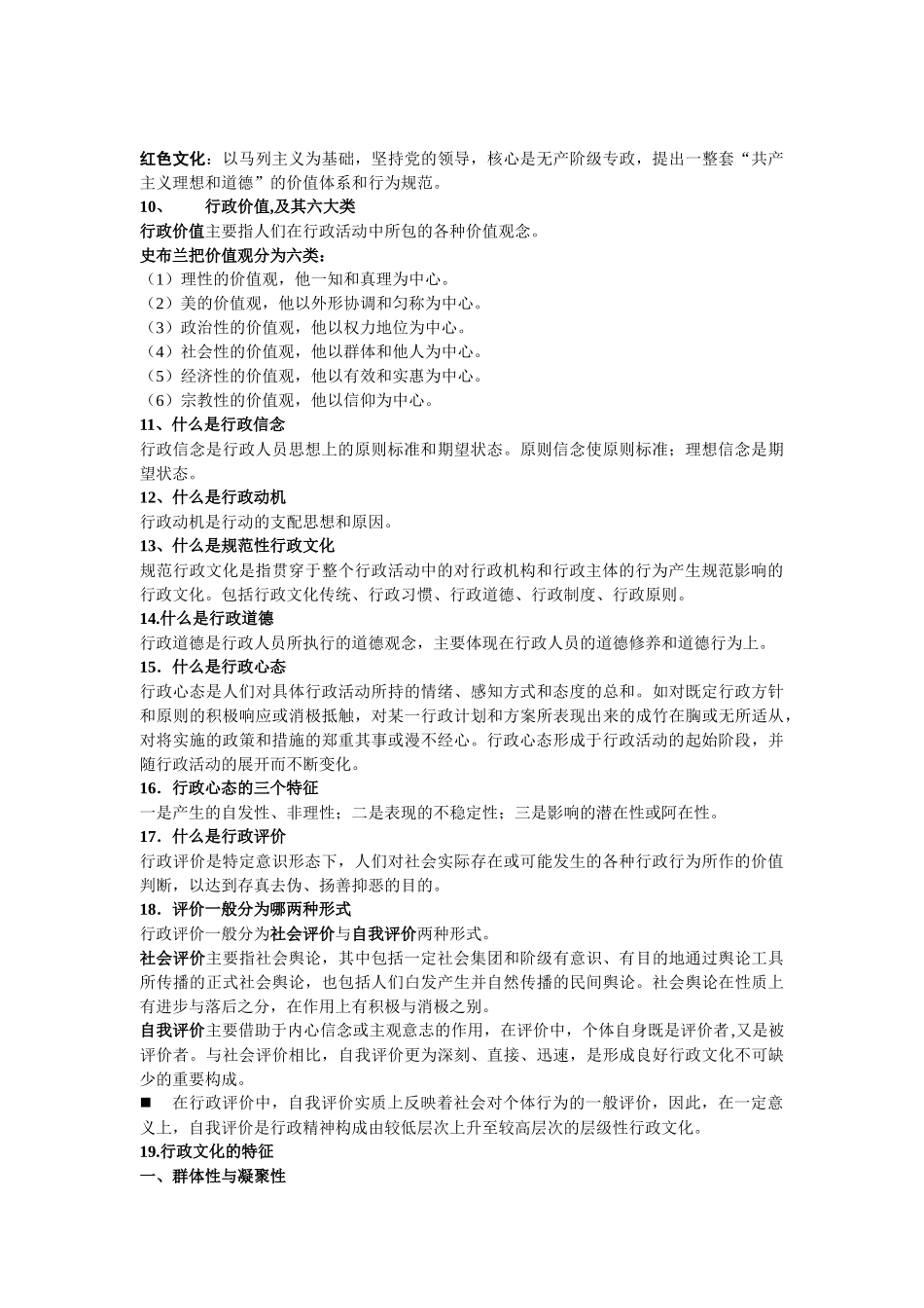 行政文化修理版_第2页