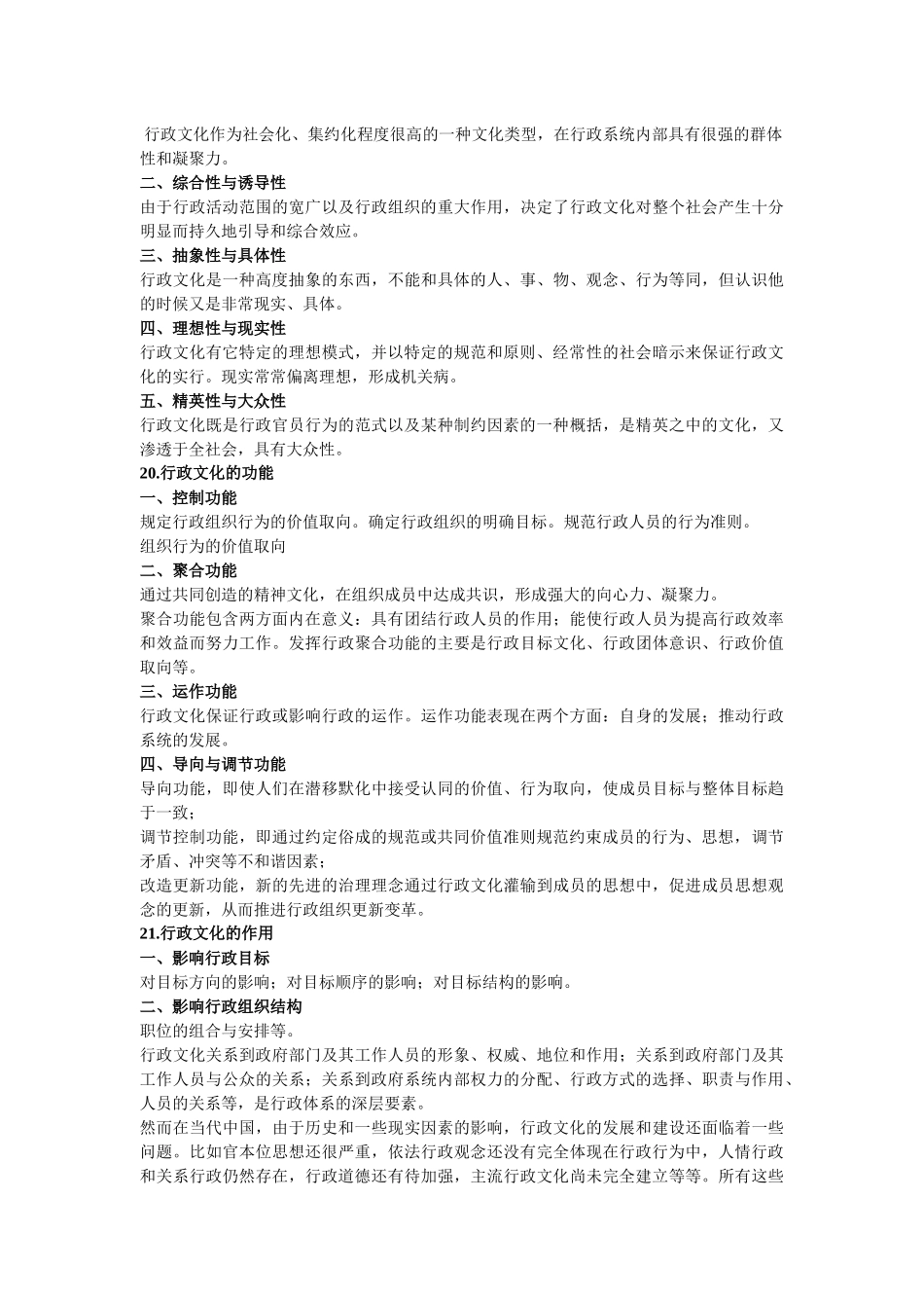 行政文化修理版_第3页