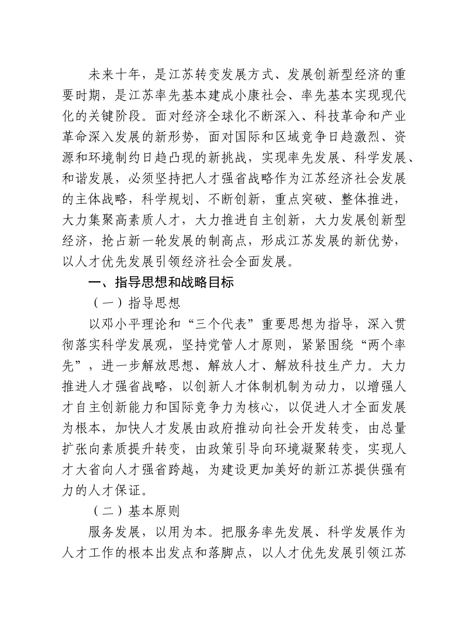 江苏省人才发展规划_第2页