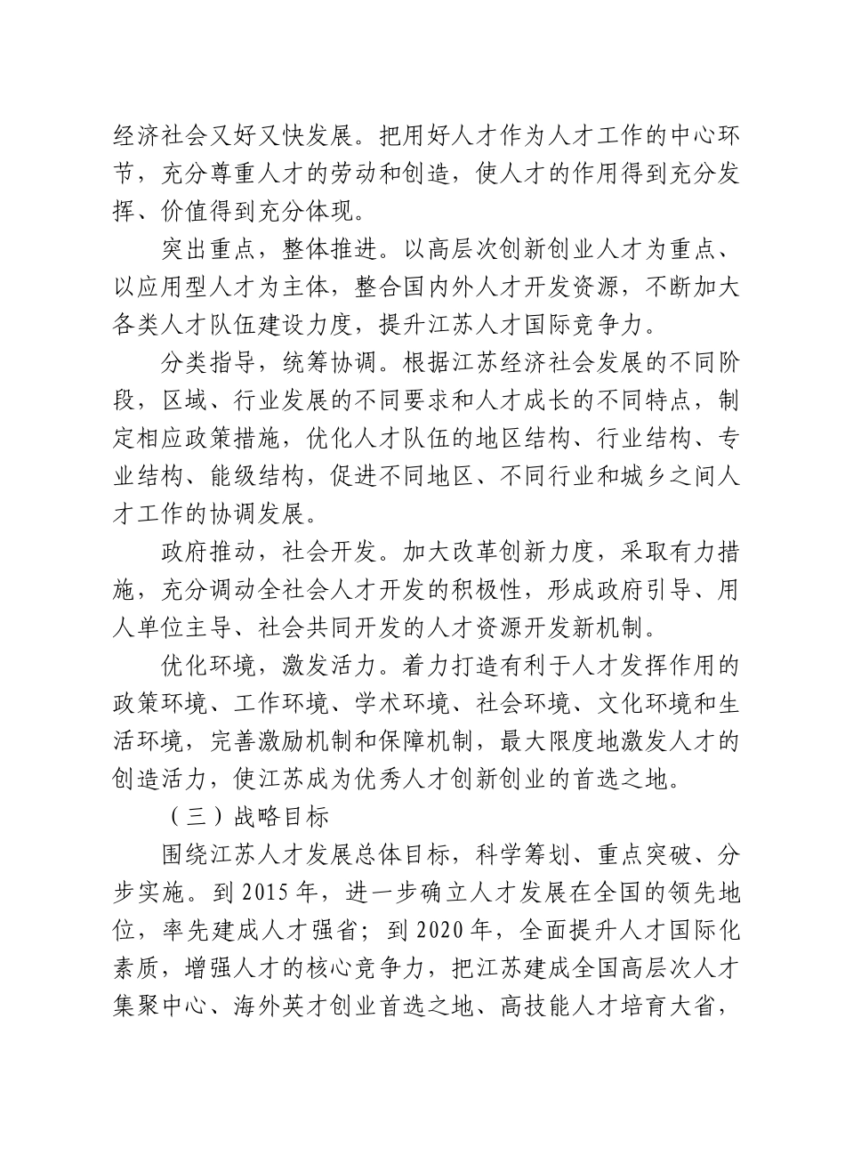 江苏省人才发展规划_第3页