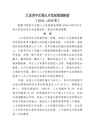 江苏省人才发展规划