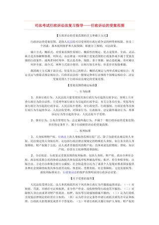 行政诉讼的受案范围