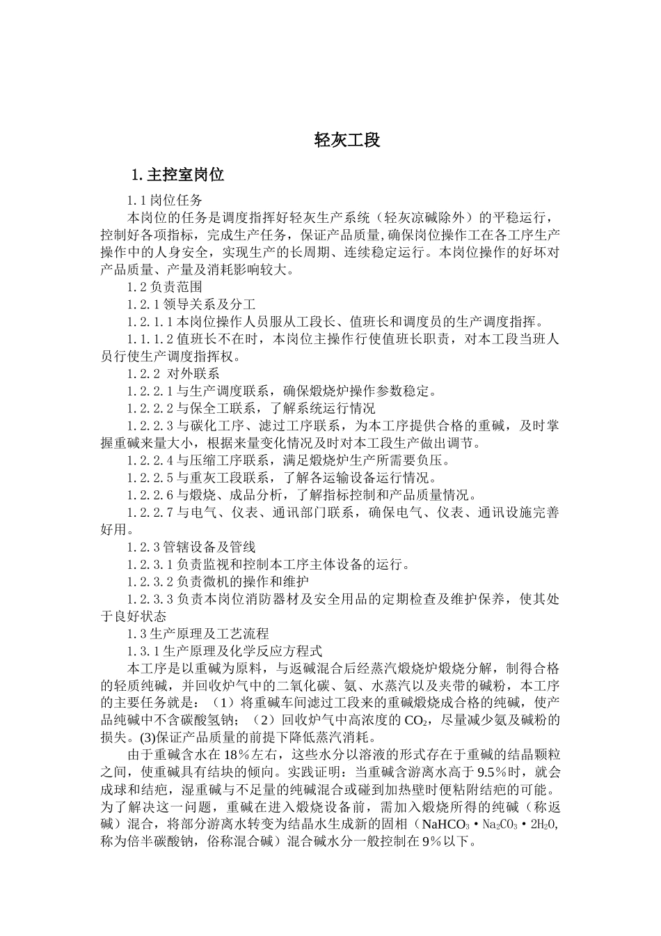 煅烧车间操作法_第2页