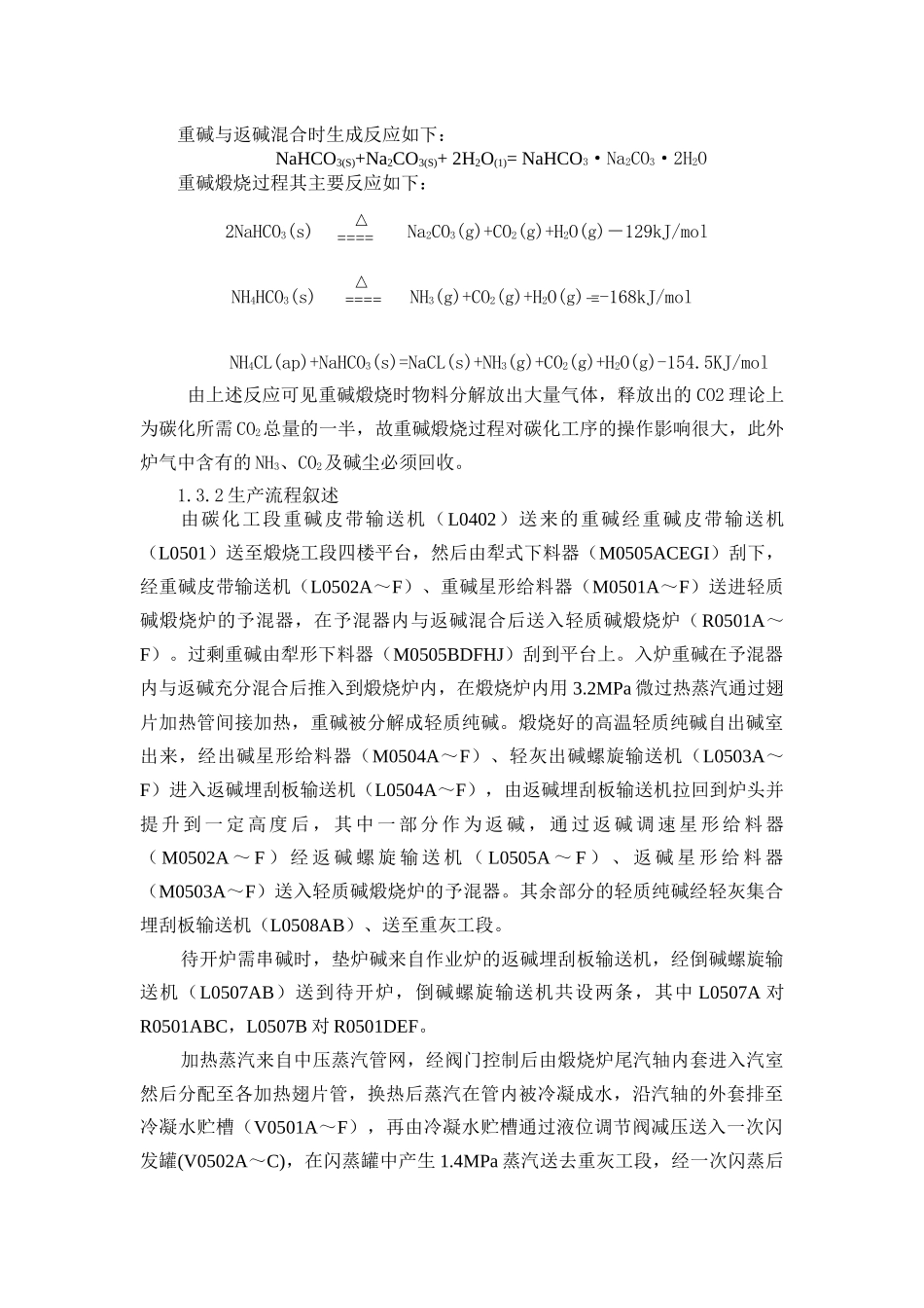 煅烧车间操作法_第3页