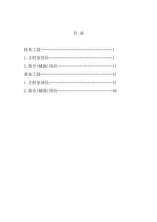 煅烧车间操作法