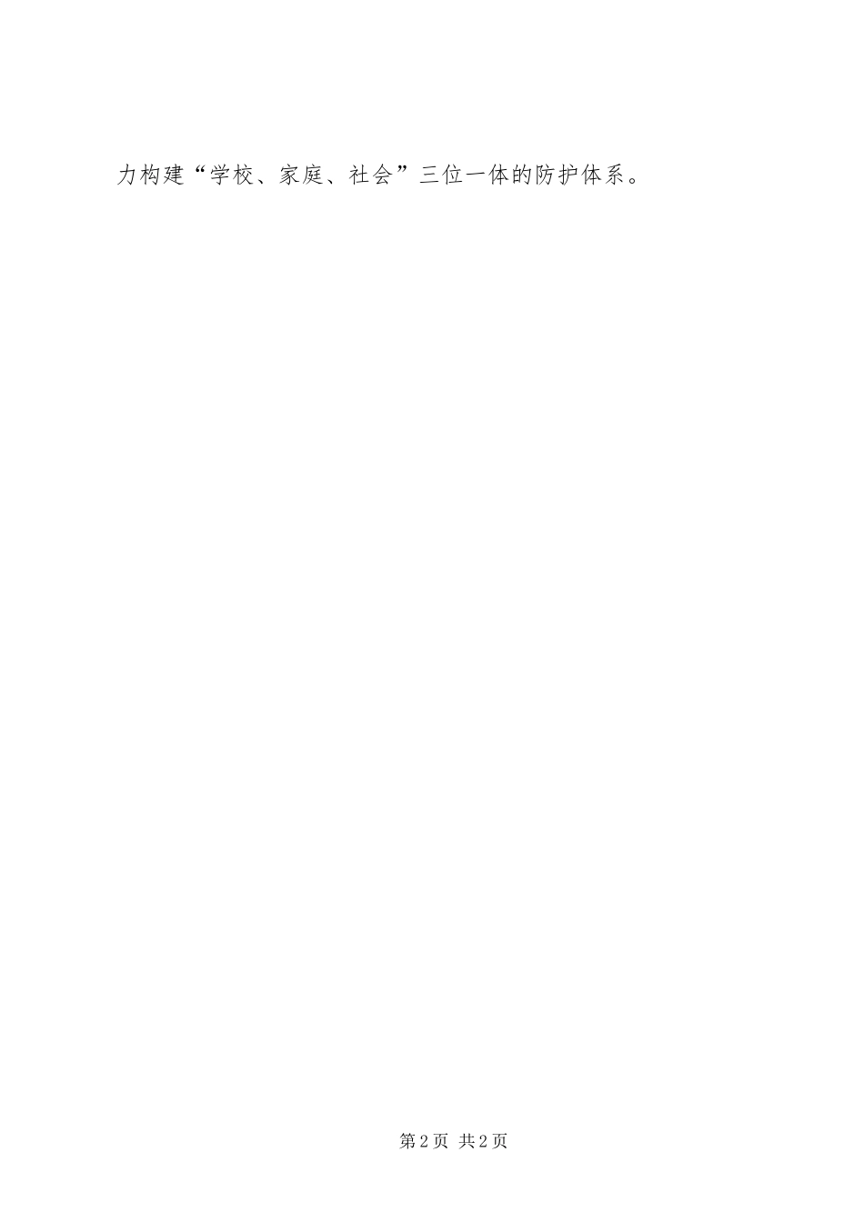 乡镇中心校预防未成年人溺亡专项治理工作方案5篇 _第2页
