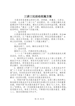 三讲三比活动方案 