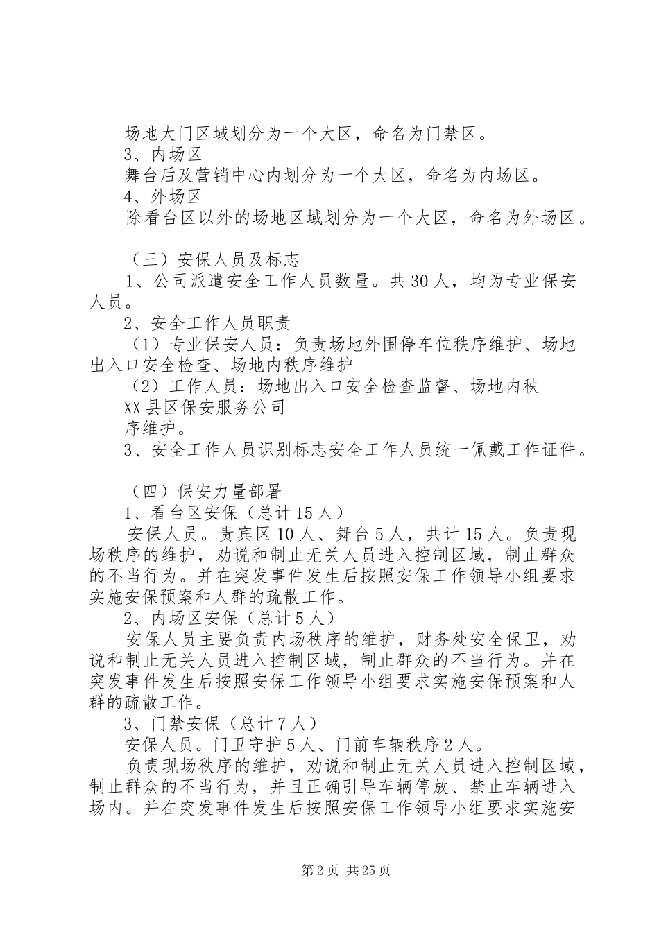 安全保卫工作方案及突发事件应急处理预案 _第2页