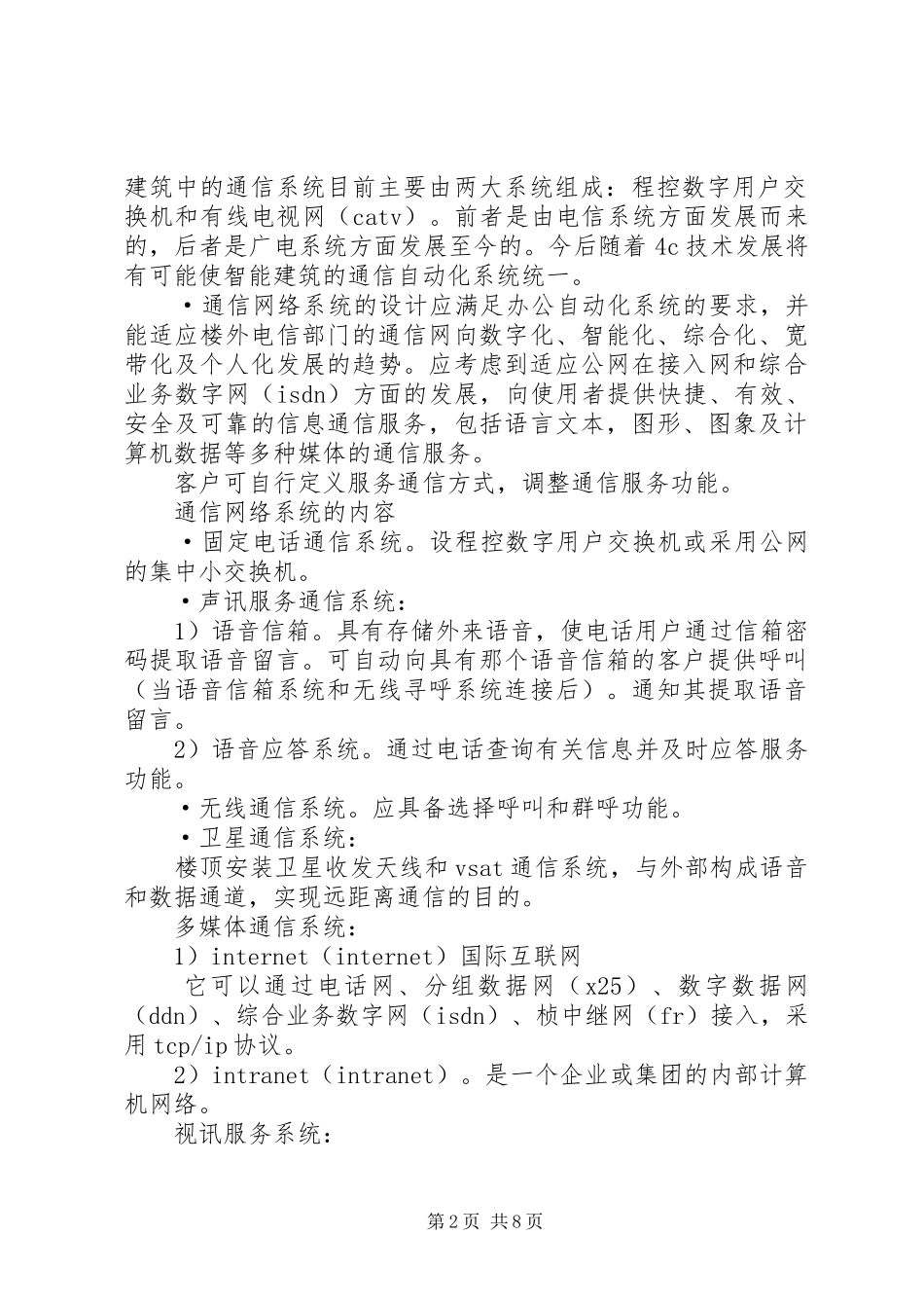 弱电工程培训实施方案 _第2页