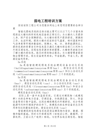 弱电工程培训实施方案 