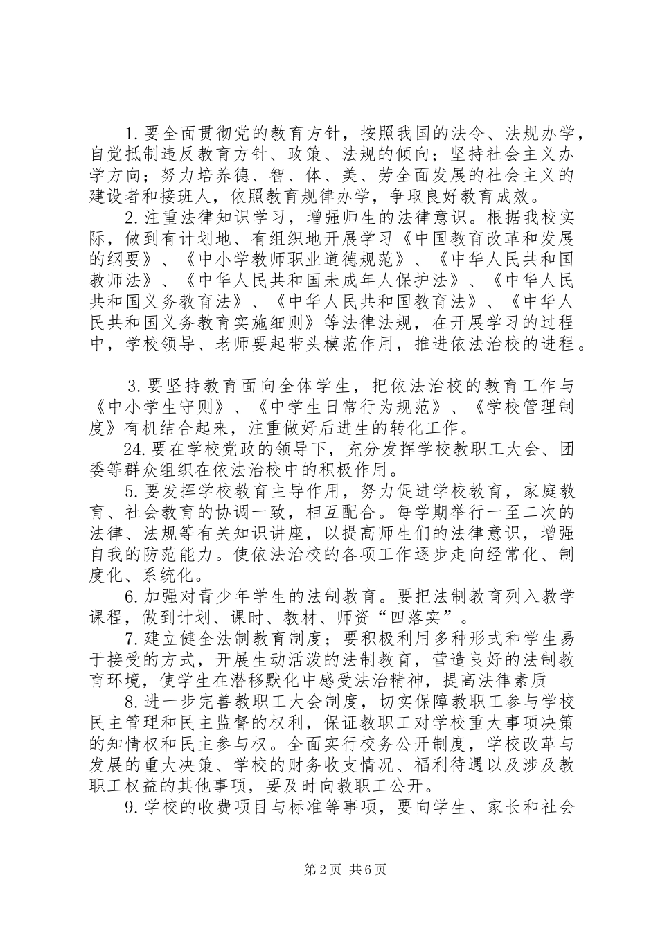黄泥河中学20XX年20XX年学年毕业班工作实施方案(讨论稿) _第2页