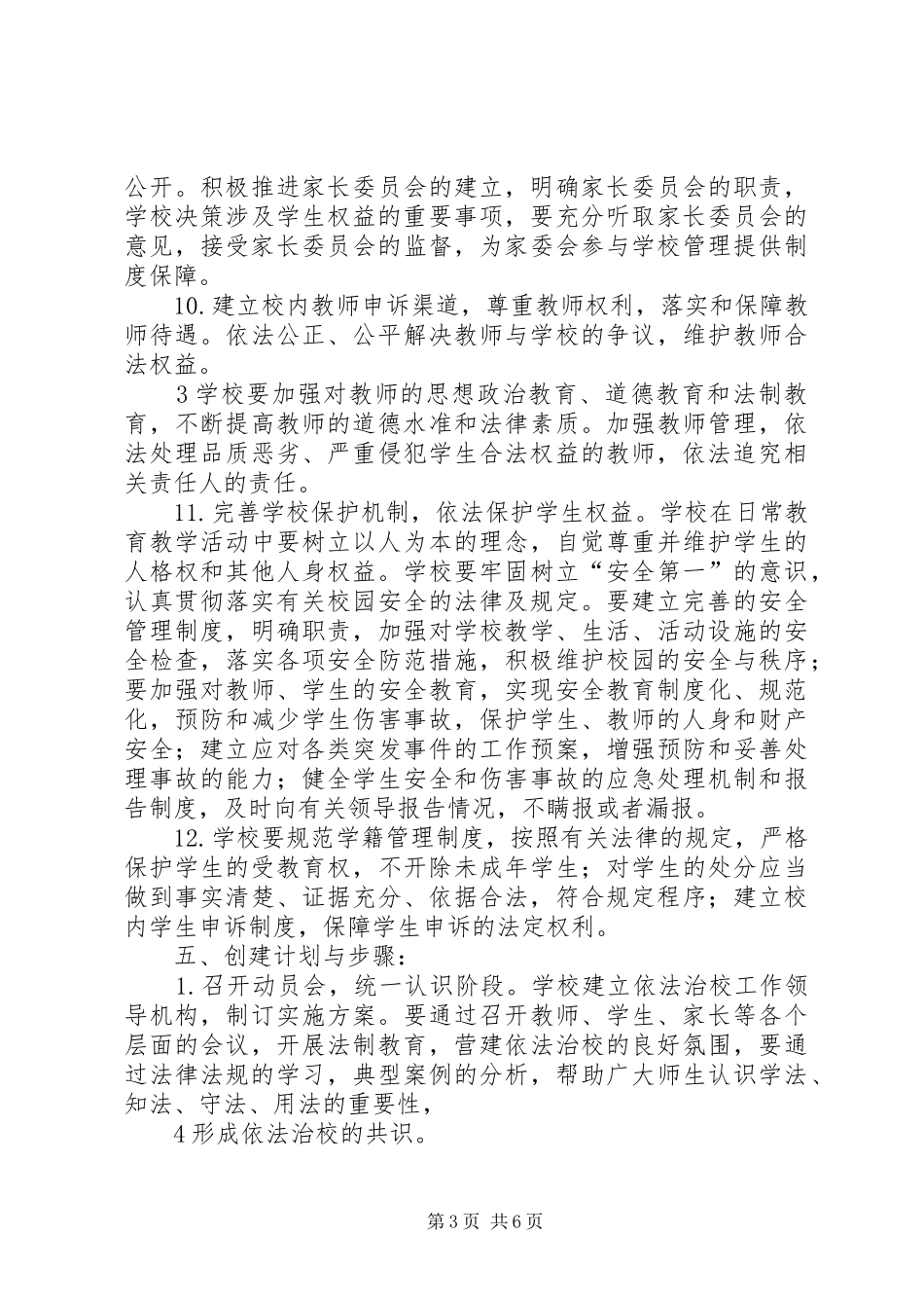 黄泥河中学20XX年20XX年学年毕业班工作实施方案(讨论稿) _第3页