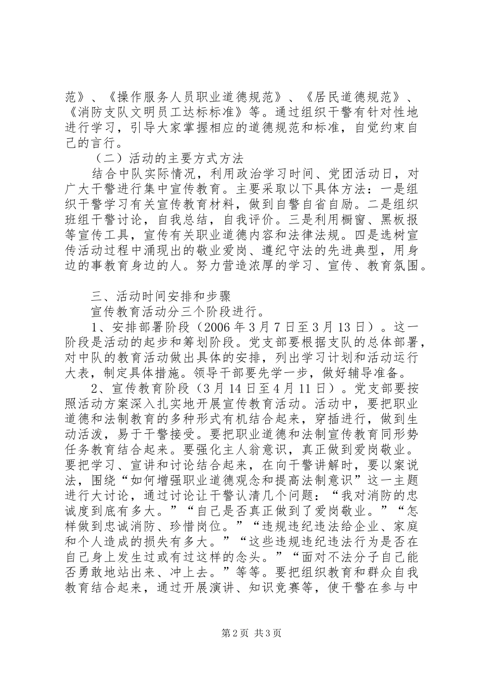 油田消防中队开展职业道德和法制宣传教育活动的实施方案 _第2页