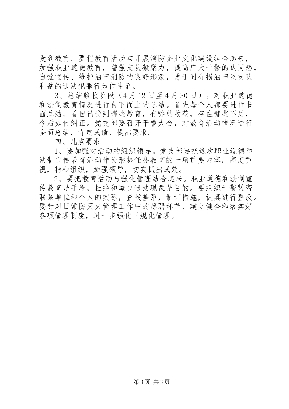 油田消防中队开展职业道德和法制宣传教育活动的实施方案 _第3页