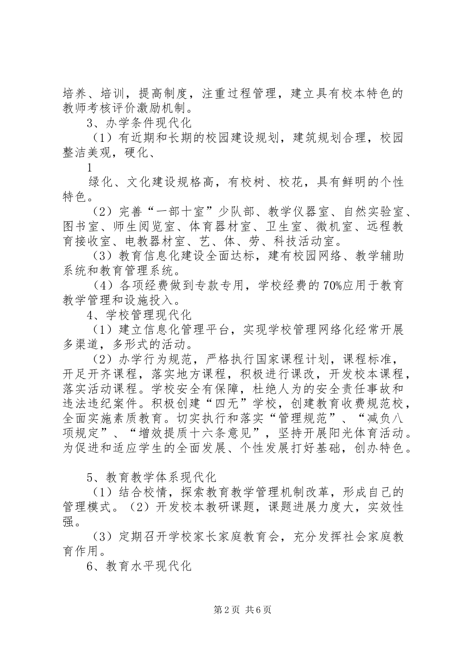 教育现代化方案 _第2页