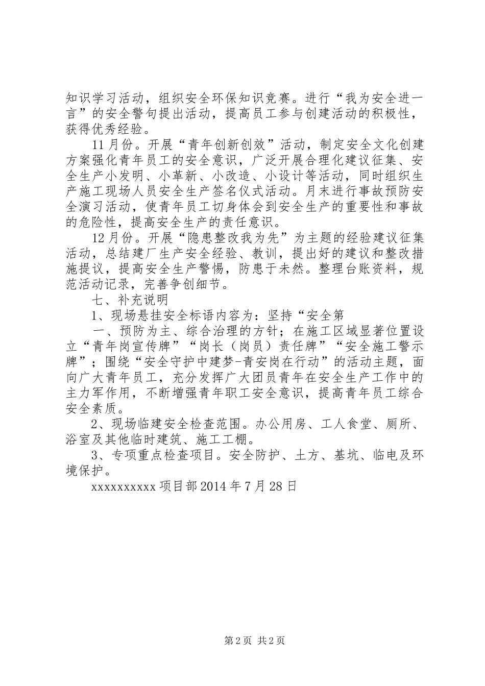 “青安岗”活动创建实施方案 _第2页