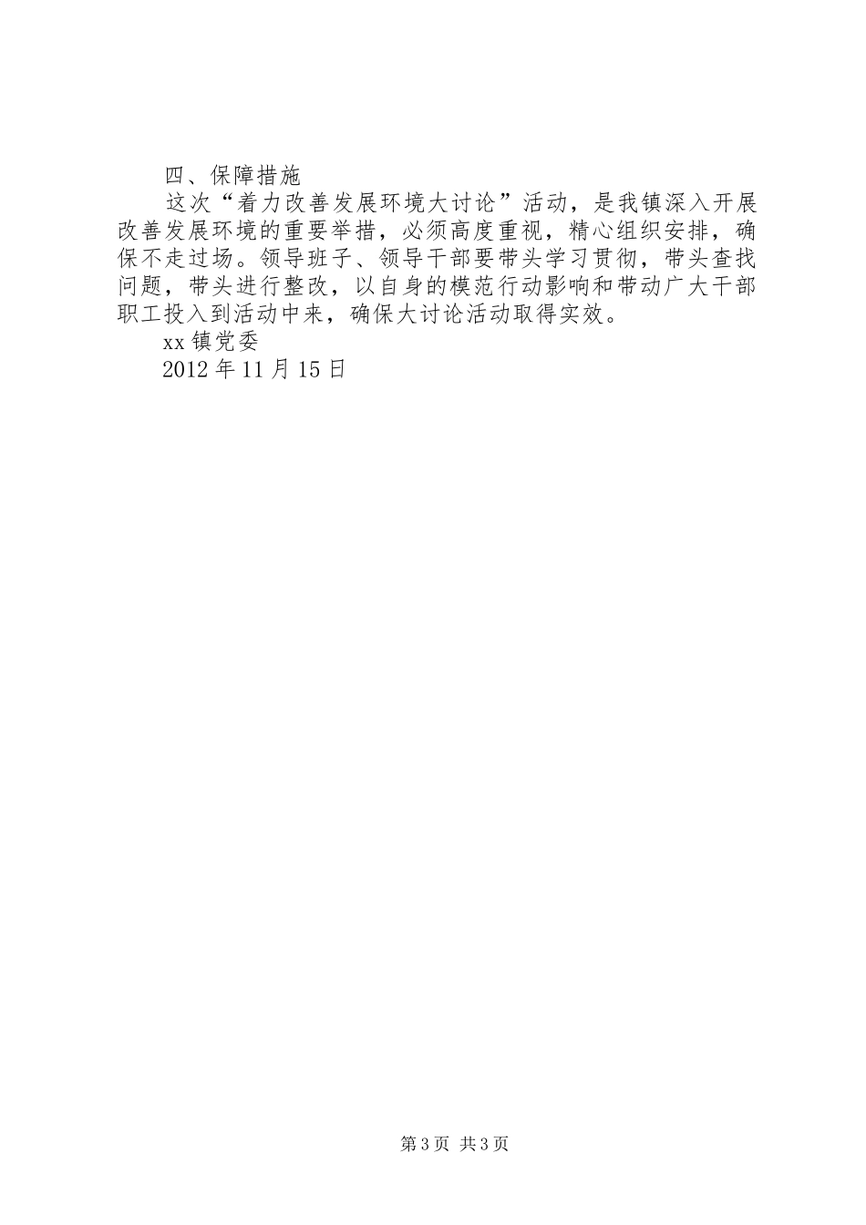 开展大讨论、大揭批活动方案 _第3页