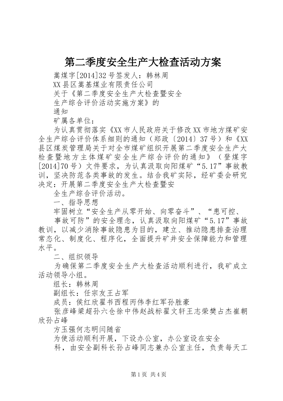 第二季度安全生产大检查活动实施方案 _第1页