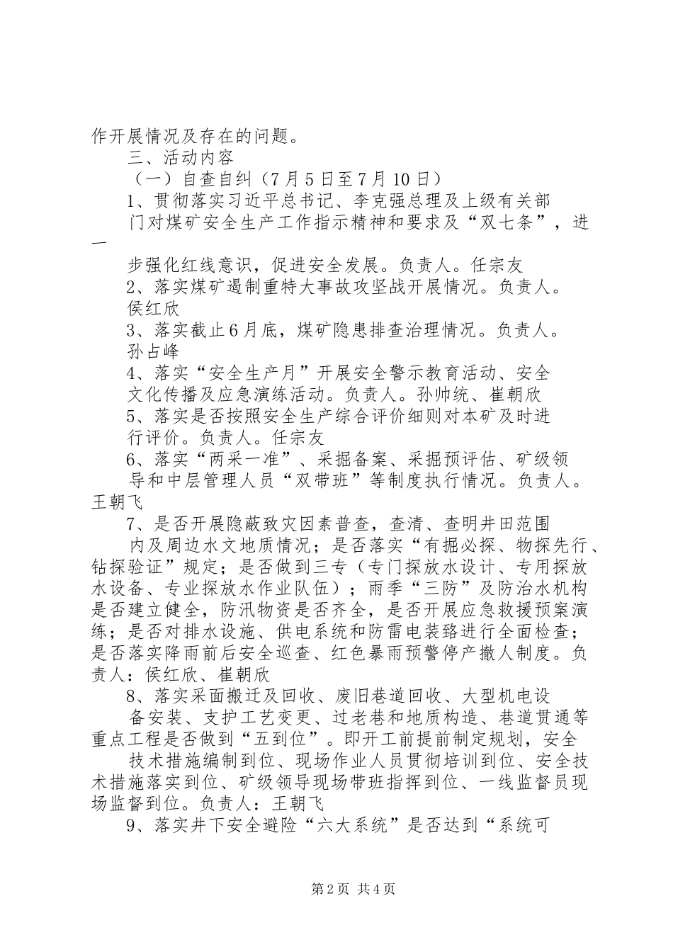 第二季度安全生产大检查活动实施方案 _第2页