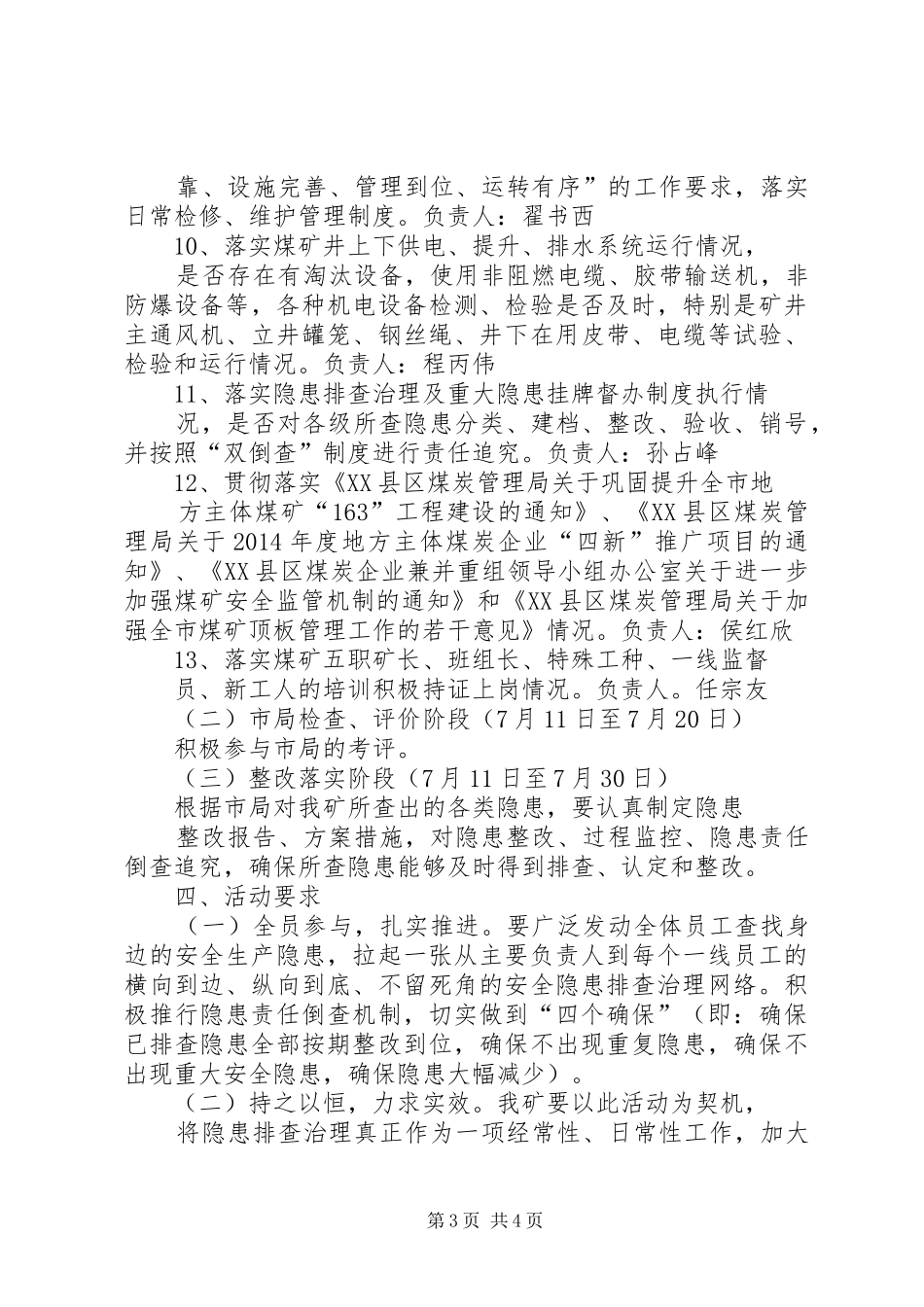 第二季度安全生产大检查活动实施方案 _第3页