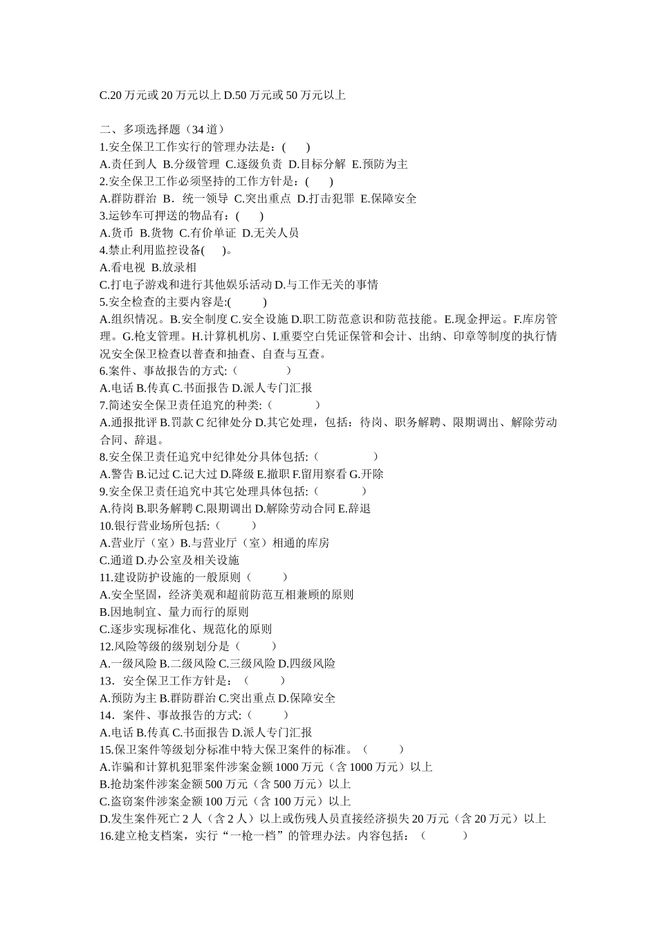 安全保卫测试题_第2页