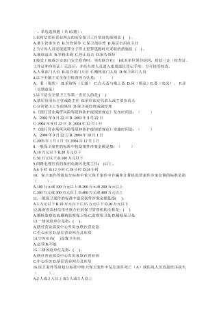 安全保卫测试题